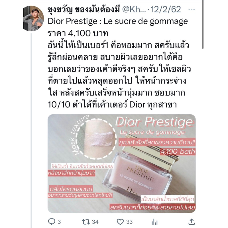 10ml-แบ่งขาย-dior-prestige-le-sucre-de-gommage-สครับผิวหน้าตัวแพง-ใช้ดีมาก-ของแท้-ส่งฟรี-มีปลายทาง