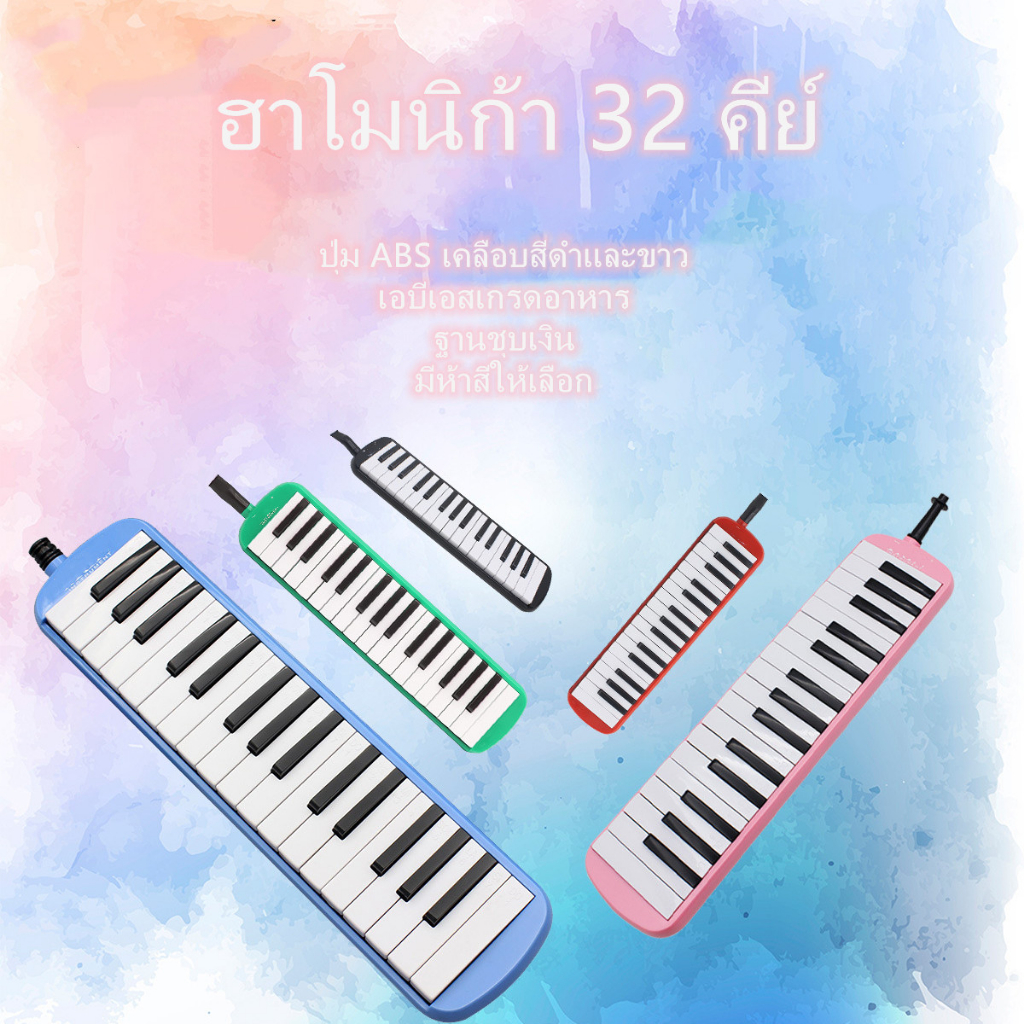 32-keys-melodion-เปียโน-วงดุริยางค์-อุปกรณ์ดนตรี-เมโลเดียน-เมโลเดี้ยน-เมโลดิก้า-เมโลเดียน32คีย์-มีหลายสีให้เลือก