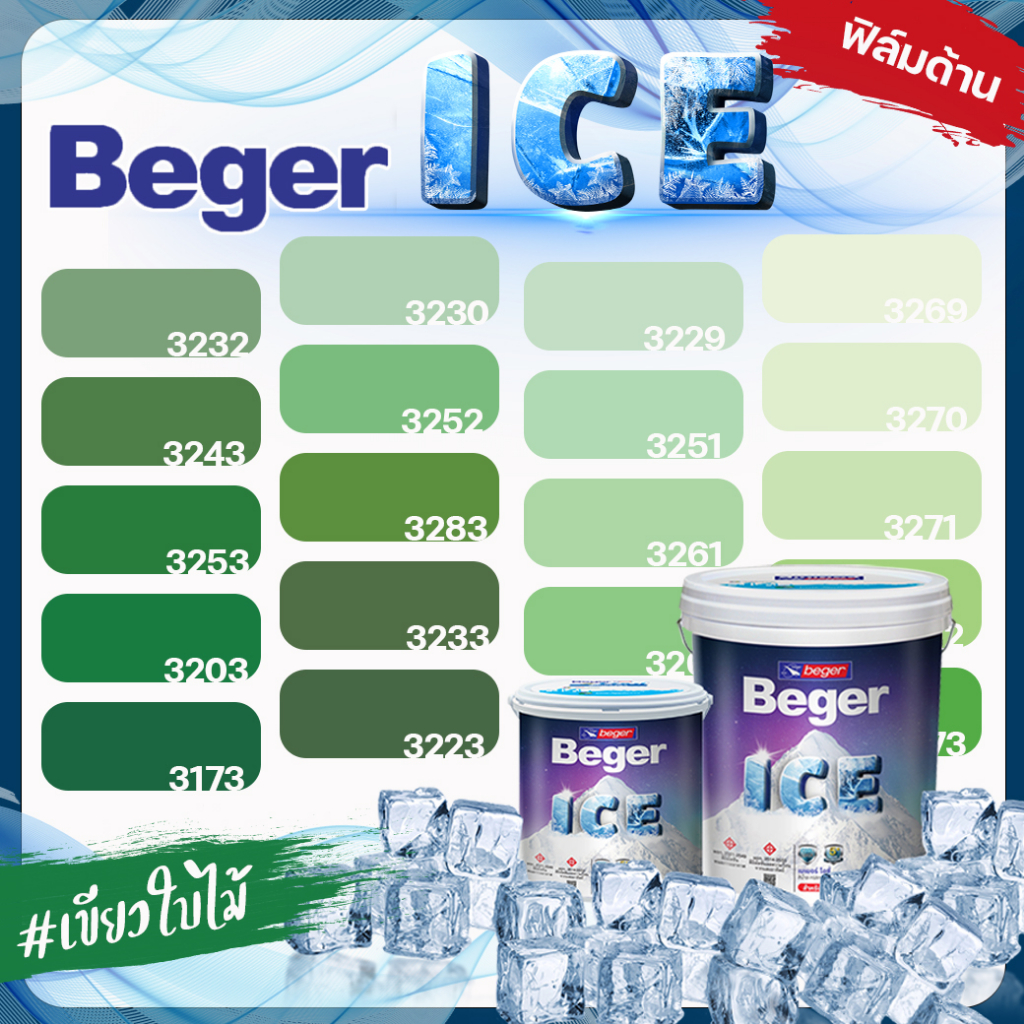 beger-ice-ไอซ์-สีเขียวใบไม้-ด้าน-ขนาด-9-ลิตร-beger-ice-สีทาภายนอก-และ-สีทาภายใน-กันร้อนเยี่ยม-เบเยอร์-ไอซ์