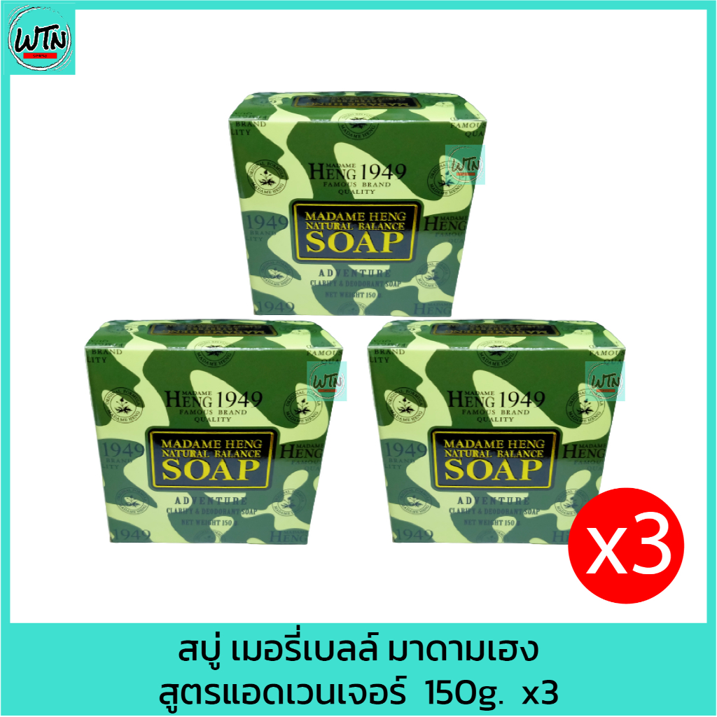 สบู่-เมอรี่เบลล์-มาดามเฮง-สูตรแอดเวนเจอร์-สบู่ลายทหาร-150g-x3