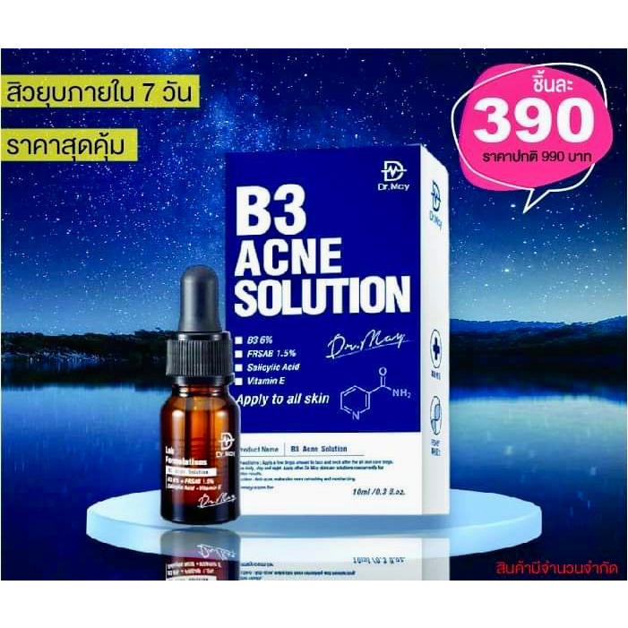 b3-acne-solution-แอคเน่-โซลูชั่น-ด็อกเตอร์เมย์-บีทรี-แอคเน่-โซลูชั่น