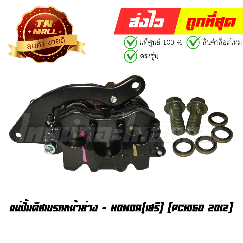 ปั้มล่าง-แม่ปั้มดิสเบรคหน้าล่าง-pcx150-2012-ยี่ห้อ-เสรี-ew2-44