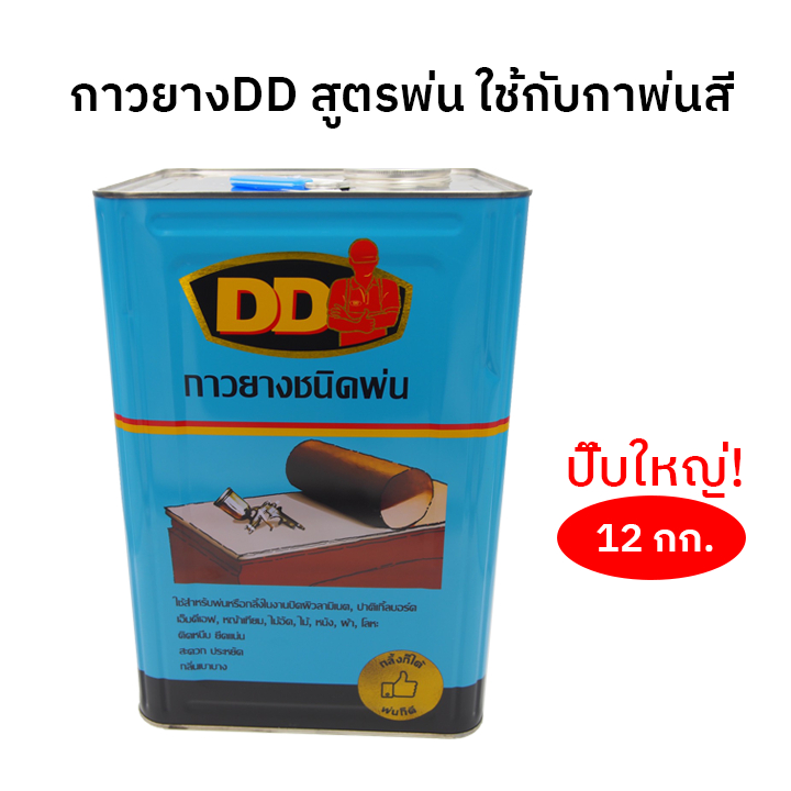 กาวยางชนิดพ่น-ขนาด-ปี๊ป-12-กิโลกรัม-กาวยางพ่น-กาวพ่นใช้กับกาพ่นสี