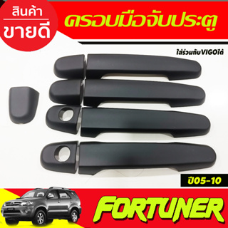 ครอบมือจับประตู/กันรอยมือจับประตู/มือจับประตู สีดำด้าน Toyota Fortuner 2005 2006 2007 2008 2009 2010 2011 2012 2013 2014