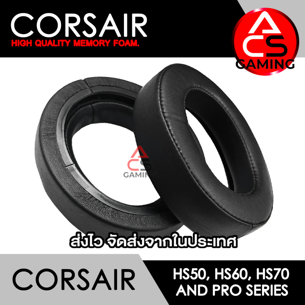 acs-ฟองน้ำหูฟัง-corsair-แบบ-original-สำหรับรุ่น-hs50-pro-hs60-pro-hs70-pro-hs50-hs60-hs70-จัดส่งจากกรุงเทพฯ