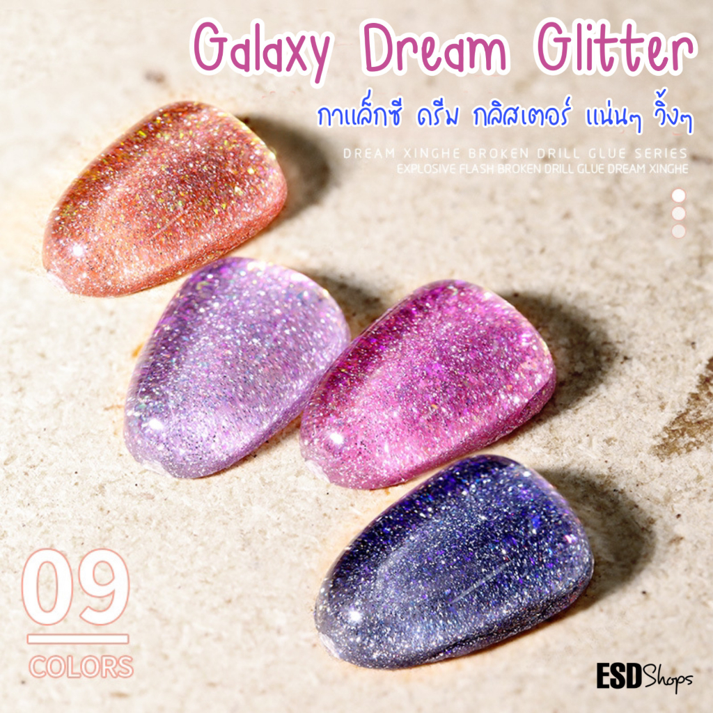 สีทาเล็บเจล-milan-สีกาแล็กซี-ดรีม-กลิสเตอร์-galaxy-dream-glitter-color-series-nail-gel-polish-ขนาด-15-ml-อบ-uv-เท่าน