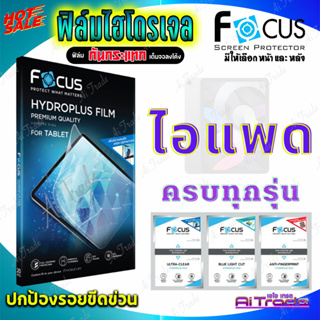 FOCUS ฟิล์มไฮโดรเจล iPad Gen10 10.9in