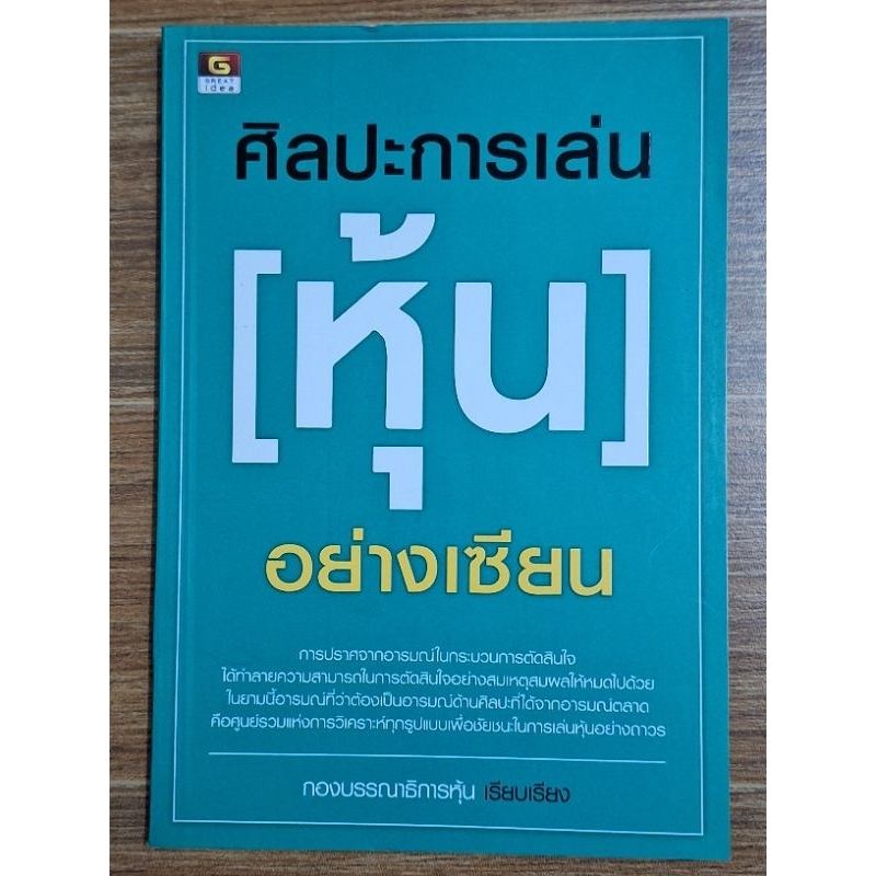 ศิลปะการเล่นหุ้น-อย่างเซียน