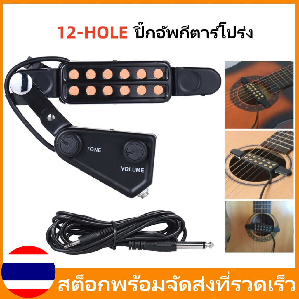 12-hole-guitar-pickup-กีต้าร์โปร่ง-ปิ๊กอัพกีตาร์โปร่ง-ปิ๊กอัพกีต้าร์โปร่ง-ปรับระดับเสียงได้-ปิ๊กอัพกีตาร์โปร่ง-ปิ๊กอัพกี