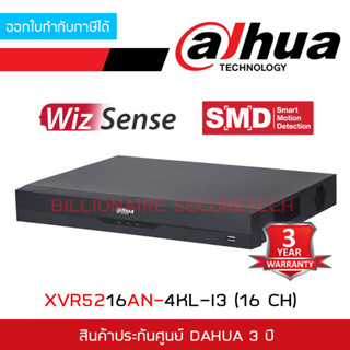 DAHUA XVR5216AN-4KL-I3 เครื่องบันทึกสำหรับกล้องวงจรปิดระบบ HD 16 CH WizSense BY BILLIONAIRE SECURETECH