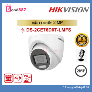 DS-2CE76D0T-LMFS (2.8/3.6mm) กล้องวงจรปิด Hikvision HDTVI Dual-Light 2MP (ไมค์)