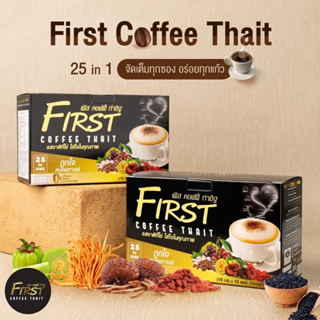 [ Always Organic] กาแฟสายพันธุ์อาราบิก้า ที่ใช้น้ำมันรำข้าวแทนครีมเทียม (First Coffee Thait)