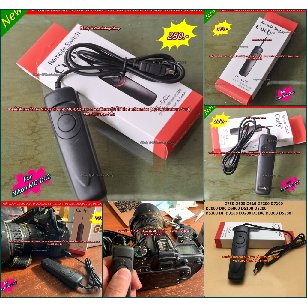 รีโมทชัตเตอร์-สายลั่นชัตเตอร์-แบรนด์-cuely-สำหรับกล้อง-nikon-รุ่น-mc-dc2-สามารถกดขัตเตอร์-b-ได้-มือ-1-พร้อมกล่อง