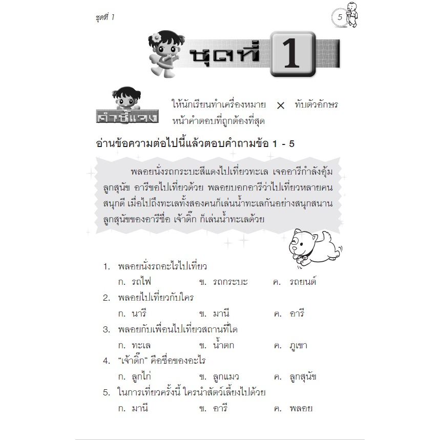 c111-บฝึกทักษะการอ่านจับใจความ-ป-2-กลุ่มสาระการเรียนรู้ภาษาไทย-ปรับปรุงใหม่-66-8859663800661