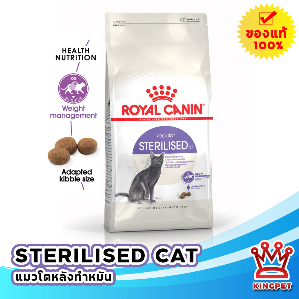 หมดอายุ 2/25 ROYAL CANIN STERILISED 2KG แมวโตทำหมัน | Shopee Thailand
