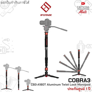 IFOOTAGE Cobra 3 Aluminum Twist Lock Monopod CB3 A180T ขาตั้งกล้อง |ประกันศูนย์ 1ปี|