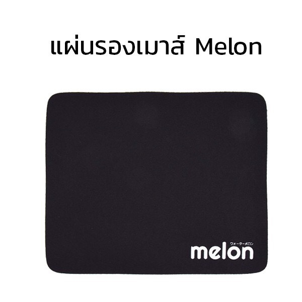 แผ่นรองเมาส์-melon-ราคาถูก-mouse-pad-นุ่มๆ-mp-024-แผ่นรองเม้าส์-surface-1030-optical-mouse-pad-แบบอ่อน