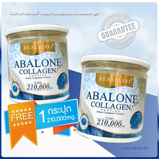 ภาพหน้าปกสินค้าสุดคุ้ม Real Elixir Abalone Collagen คอลลาเจนจากหอยเป๋าฮื้อ กระปุกใหญ่ เเถม กระปุกใหญ่ (210g.Free210g.) ที่เกี่ยวข้อง