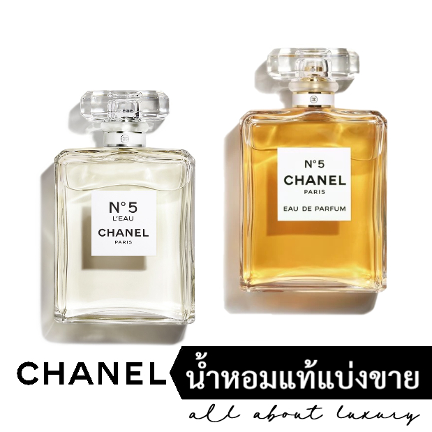 น้ำหอมแท้แบ่งขาย-chanel-n-5-edp-n-5-leau