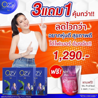 (โปร Ozy 3 กล่อง ฟรี Fiber 1 แพ็ค )  โอซี Ozy อาหารเสริมลดน้ำหนัก by หนิง ปณิตา แท้ 100% ส่งฟรีทุกออเดอร์