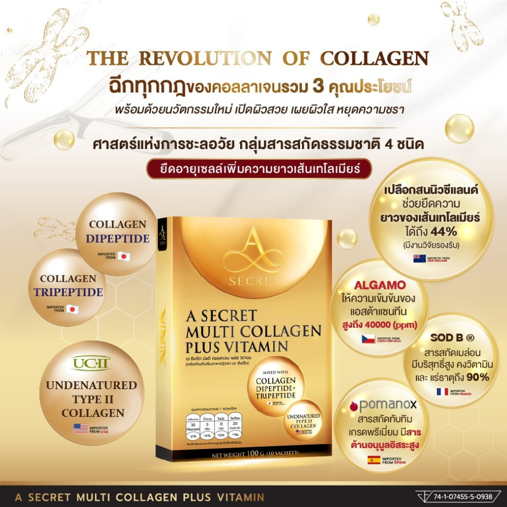 1-กล่อง-a-secret-by-พี่เอ-a-secret-collagen-multi-collagen-plus-vitamin-เอซีเครทคอลลาเจน-เอคอลลาเจน-พี่เอ-ศุภชัย
