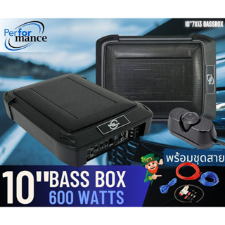 เบสบ๊อก10นิ้ว PERFORMANCE BASS BOX รุ่น 10"-7X13 แอมป์แรงในตัวดอกซับอลูมิเนียมวอยซ์คู่ พร้อมชุดติดตั้ง