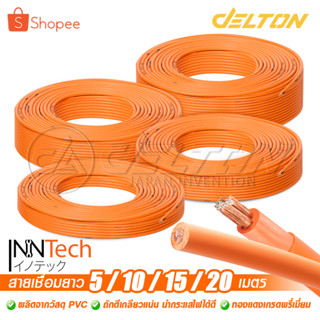 InnTech สายเชื่อม 5เมตร 10เมตร 15เมตร 20เมตร 16 sq.mm. หุ้มฉนวนPVCอย่างดี2ชั้น ใช้ได้กับตู้เชื่อม เครื่องเชื่อมทุกยี่ห้อ