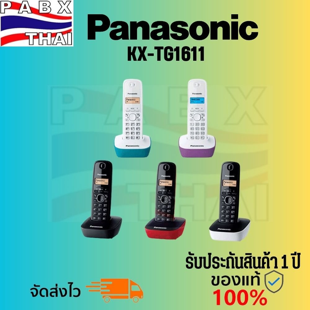 Panasonic รุ่น KX-TG1611 โทรศัพท์ไร้สาย 1 เครื่อง รับประกันสินค้า ออก ...