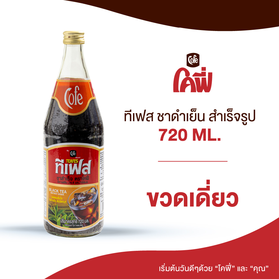 cofe-ทีเฟส-ชาดำเย็น-ขนาด-720ml-แบบ1-ขวด