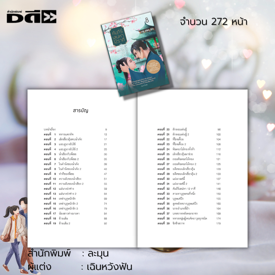 หนังสือ-นิยาย-คัมภีร์เสน่หา-12-ราศี-นิยายฮีโรติก-นิยายวัยรุ่ย-นิยายกำลังภายใน-นิยาย18-นิยายไทย