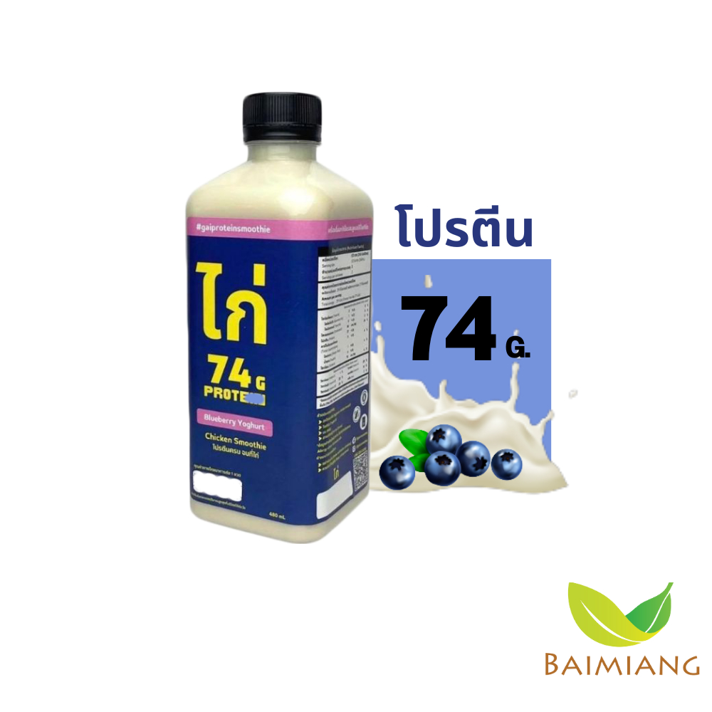 gaismoothie-อกไก่ปั่นรสบลูเบอร์รี่โยเกิร์ต-500g-41743