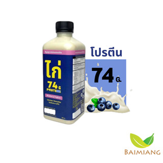 GaiSmoothie อกไก่ปั่นรสบลูเบอร์รี่โยเกิร์ต 500g. (41743)