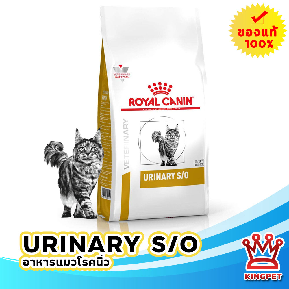(ส่งฟรี) Royal canin VET Urinary s/o cat 400g อาหารสำหรับแมวโรคนิ่ว