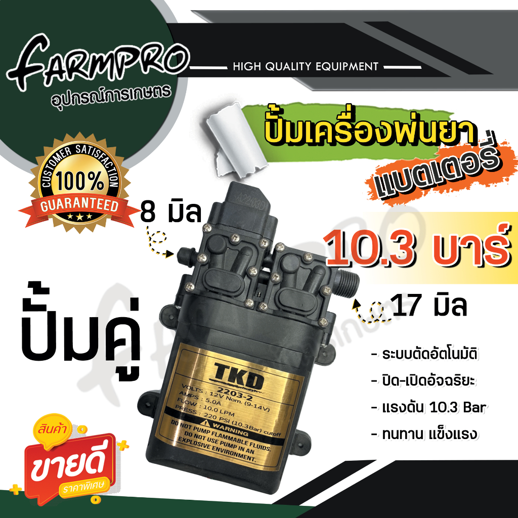 มอเตอร์ปั้มพ่นยา-ปั้มพ่นยา-เครื่องพ่นยาแบตเตอรี่-16-ลิตร-20-ลิตร-ปั้มพ่นหมอก-10-3บาร์-เครื่องพ่นแบต-ถังพ่นแบต-ปั้มพ่นแบต