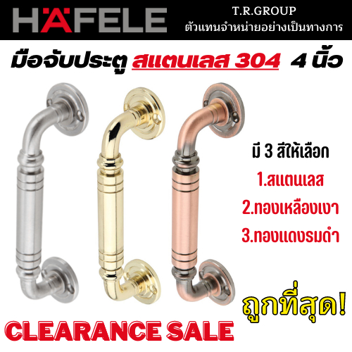 hafele-มือจับสแตนเลส-มือจับ-สแตนเลส-304-4-126-มม-481-11-020-481-11-021-481-11-023