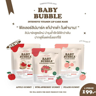 [1ชิ้น] โฉมใหม่ ลิปฟิลเลอร์ปาก BABY BUBBLE By Yerpall