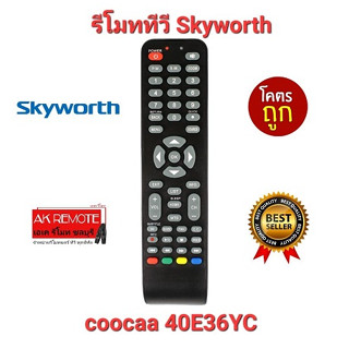 👍ส่งฟรี👍รีโมททีวี Skyworth coocaa 40E36YC ใช้ได้ทุกรุ่น ปุ่มตรงทรงเหมือนใช้ได้ทุกฟังก์ชั่น