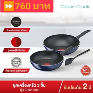 TEFAL ชุดหม้อ IH Do O