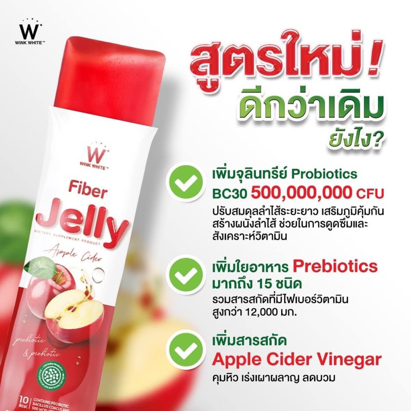 ไฟเบอร์เจลลี่แอปเปิ้ลไซเดอร์-fiber-jelly-apple-cider-ช่วยระบบย่อยอาหาร-ลำไส้แข็งแรง-ลดความอยากอาหาร-ลดพุง