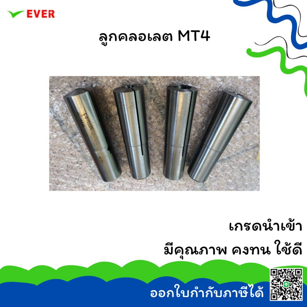 ลูกคลอเลต-mt4-พร้อมส่ง-collet-mt4