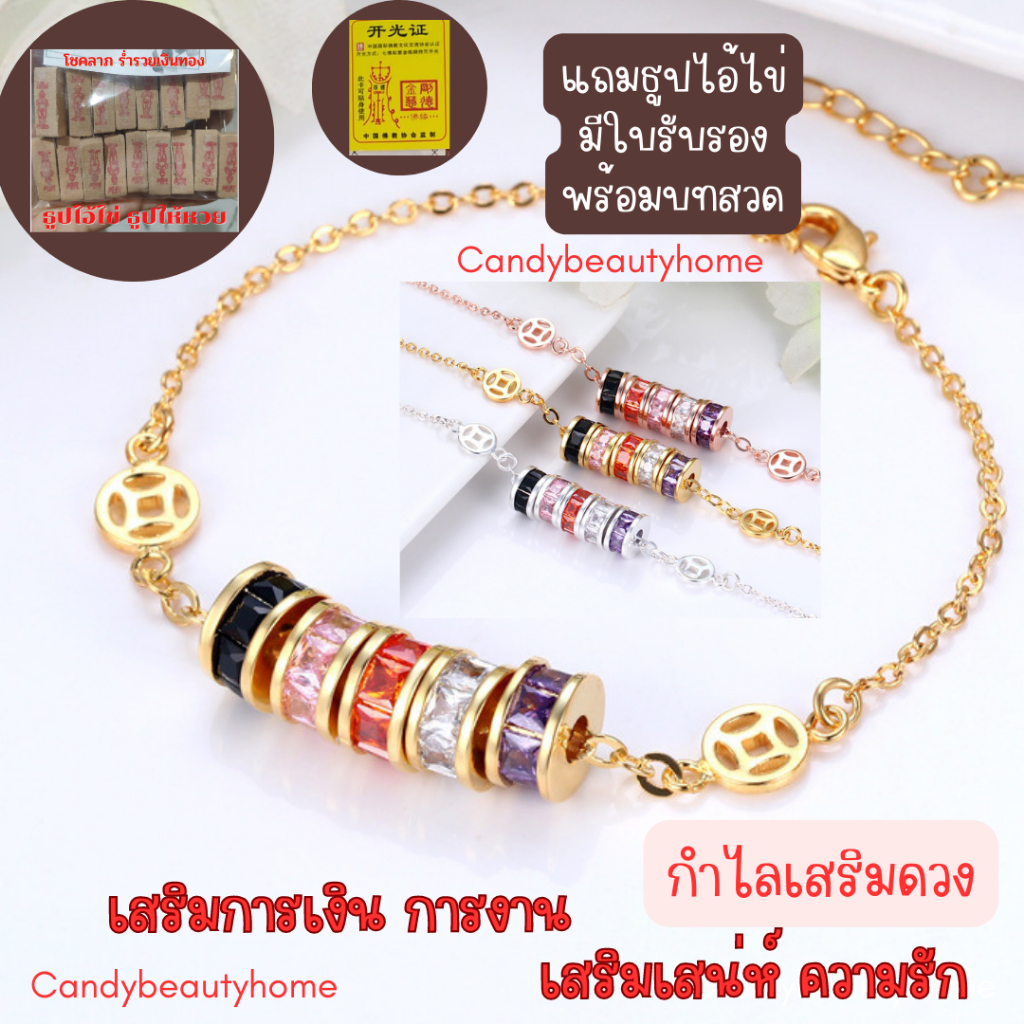 กำไลมงคล-เสริมการงาน-การเงิน-ความรัก