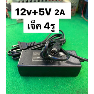 อแดปเตอร์12V+5V 2A แจ็ค4รู