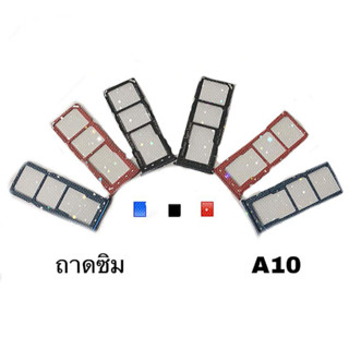 ถาดซิม A10 Sim A10 ถาดใส่ซิม A10 ถาดซิมนอก  A10 ถาดซิม A10 sim A10