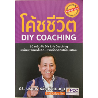 โค้ชชีวิต DIY COACHING