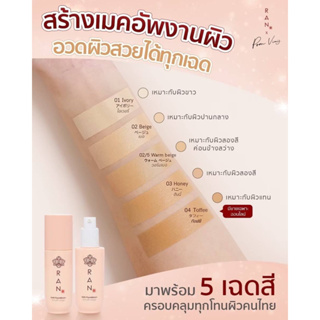 RAN Ultra Stay Flawless Foundation ขนาด 15 ml.