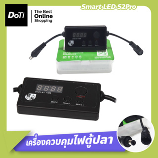 เครื่องปรับแสงLED ดิจิตอลสำหรับตู้ปลา ระบบควบคุมแบบไฟ LED ในตู้ปลา SMART for LED S2 PRO