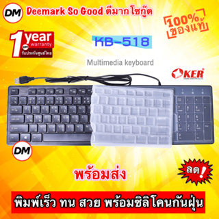 🚀ส่งเร็ว🚀 OKER Keyboard KB-518 Black คีย์บอร์ดพร้อมซิลิโคนกันฝุ่น คีย์บอร์ดสีดำ USB ปุ่มกดเงียบสนิท #DM 518