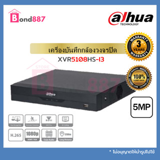 Dahua รุ่น XVR5108HS-I3 เครื่องบันทึก 8 ช่อง