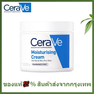 🌷แท้/พร้อมส่ง🌷เซราวี CERAVE Moisturising Cream 85g มอยเจอร์ไรเซอร์ ครีมบำรุงผิวหน้าและผิวกาย สำหรับผิวแห้ง-แห้งมาก เนื้อเข้มข้น