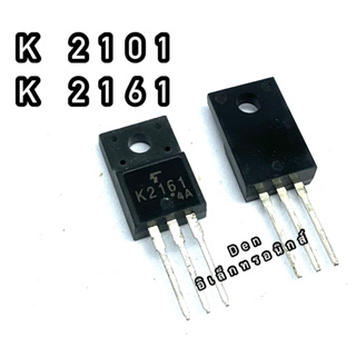 K2101 K2161 TO220  MOSFET N-Fet มอสเฟต ทรานซิสเตอร์ สินค้าพร้อมส่ง